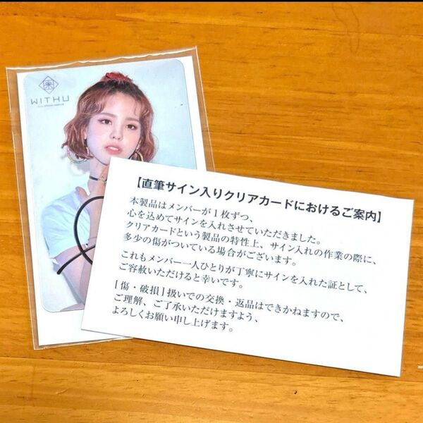 NiziU マコ FC早期入会特典 直筆サイン入り クリアカード クリアトレカ