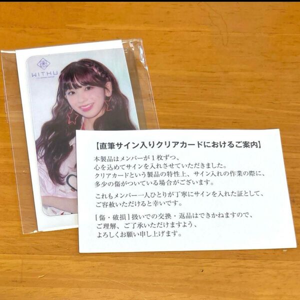 NiziU ミイヒ FC早期入会特典 直筆サイン入り クリアカード クリアトレカ