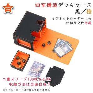 【究極の収納】デッキケース トレカケース オレンジ マグネットローダー仕切り付属 FaB CCデッキ収納 MTG 遊戯王 ポケカ