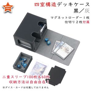 【究極の収納】デッキケース トレカケース グレイ マグネットローダー仕切り付属 FaB CCデッキ収納 MTG 遊戯王 ポケカ