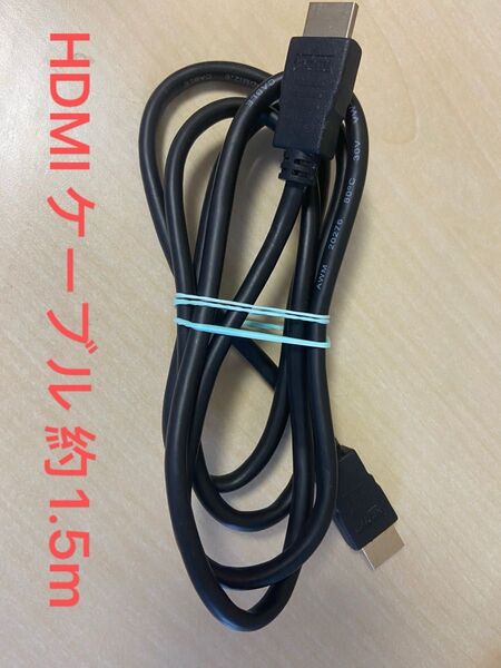 HDMI ケーブル ブラック約1.5m