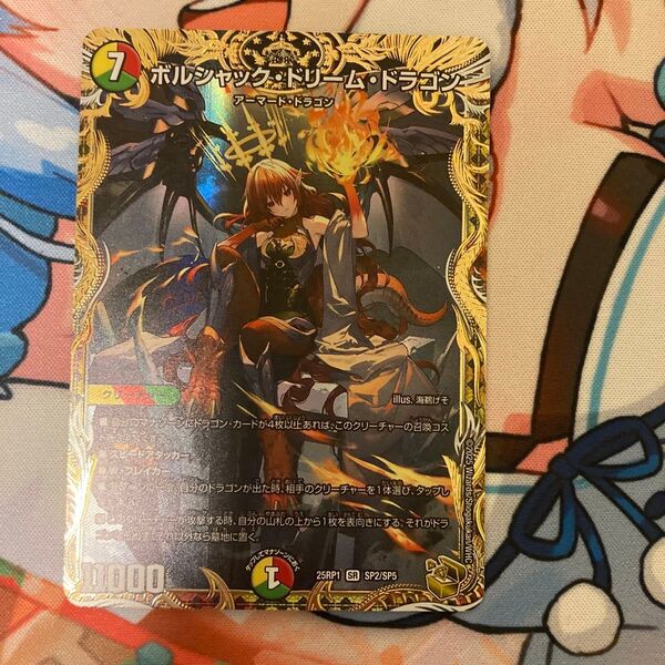 ボルシャックドリームドラゴン 金トレジャー