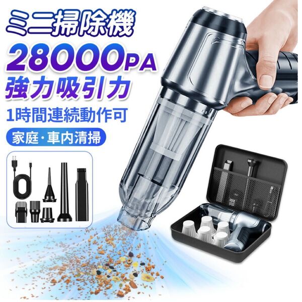 ハンディクリーナー 車 掃除機 ハンディクリーナー カークリーナー 28000pa 強力 小型 超軽量 コードレス掃除機