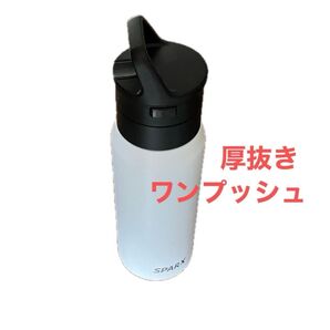 【SPARX】炭酸飲料OK 真空断熱炭酸用ボトル 530ml ホワイト ビール コーラ スポーツ飲料