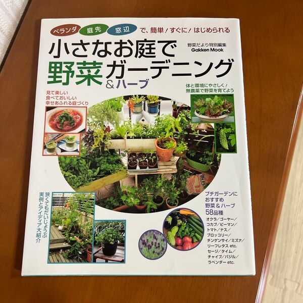 小さなお庭で野菜ガーデニング