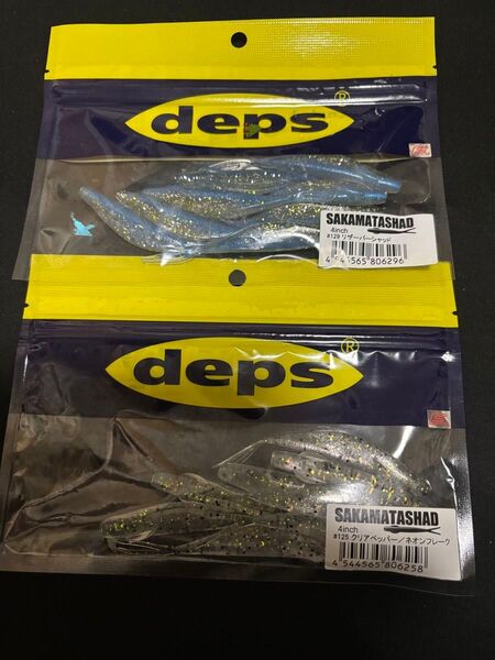 デプスサカマタシャッドdeps SAKAMATASHAD 2個セット