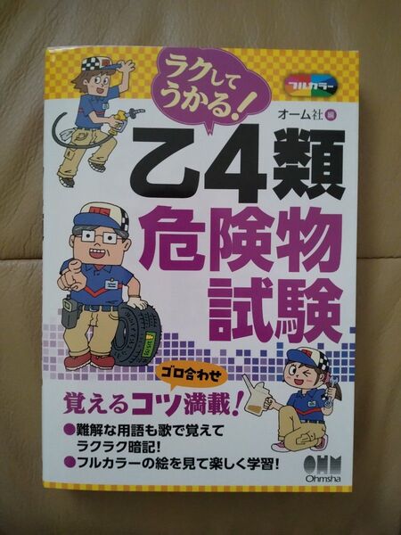 乙4類危険物試験 参考書