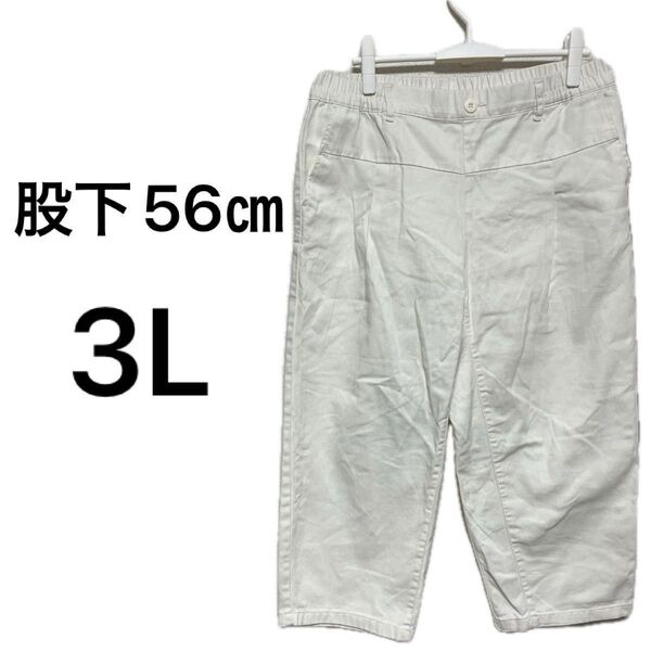 レディース 3L ホワイト 股下56㎝ クロップド丈 バレルレッグ チノパン