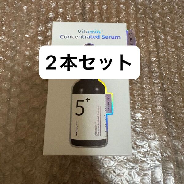 【新品未開封】ナンバーズイン 5番 白玉グルタチオンC美容液 セラム 30ml 2本セット