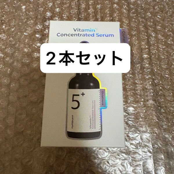 【新品未開封】ナンバーズイン 5番 白玉グルタチオンC美容液 セラム 30ml 2本セット