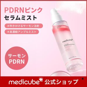 【メディキューブ】PDRNピンクグルタチオンセラムミスト 100ml