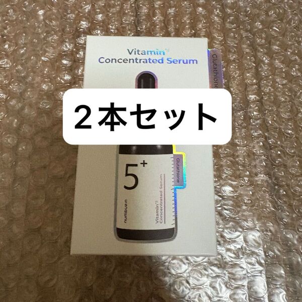 【新品未開封】ナンバーズイン 5番 白玉グルタチオンC美容液 セラム 30ml 2本セット