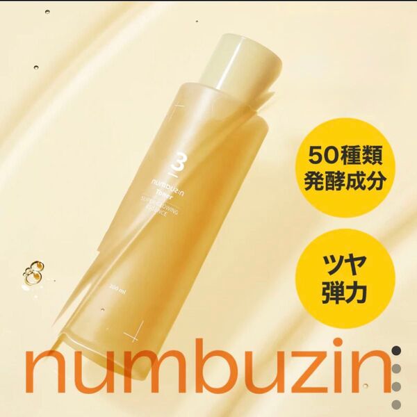 ナンバーズイン numbuzin 3番 うるツヤ 発酵 トナー 200ml