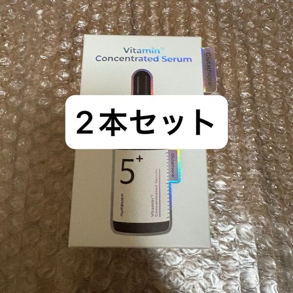 【新品未開封】ナンバーズイン 5番 白玉グルタチオンC美容液 セラム 30ml 2本セット