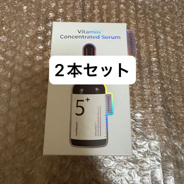 【新品未開封】ナンバーズイン 5番 白玉グルタチオンC美容液 セラム 30ml 2本セット