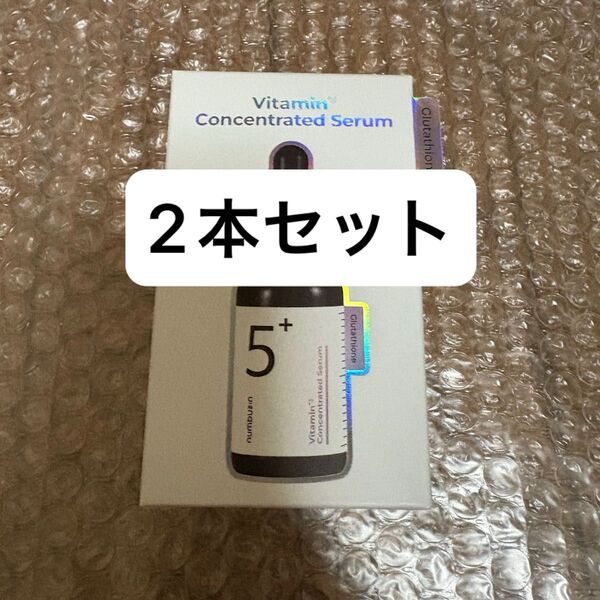 【新品未開封】ナンバーズイン 5番 白玉グルタチオンC美容液 セラム 30ml 2本セット