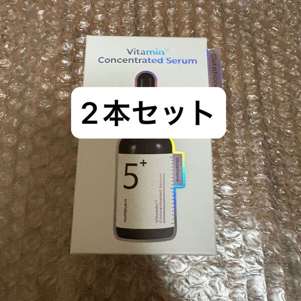【新品未開封】ナンバーズイン 5番 白玉グルタチオンC美容液 セラム 30ml 2本セット