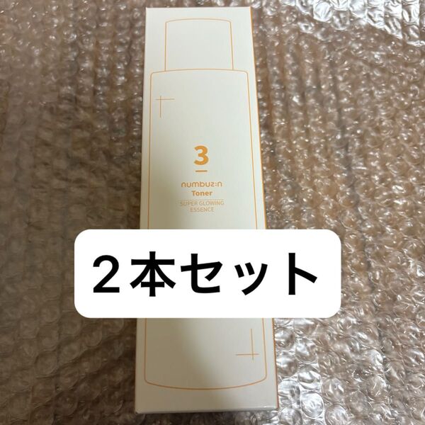 ナンバーズイン numbuzin 3番 うるツヤ 発酵 トナー 200ml 2本セット