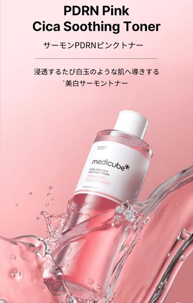 メディキューブ MEDICUBE pdrnピンク シカスージングトナー 化粧水