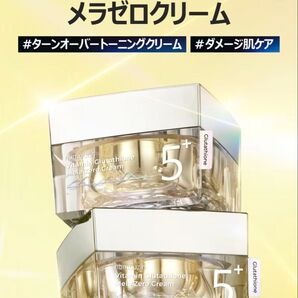 numbuzin ナンバーズイン 5番 白玉グルタチオンCメラゼロクリーム 50ml