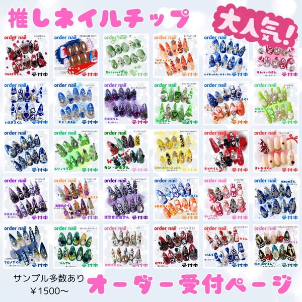 【推し活専用】オーダーネイルチップ 付け爪 つけ爪 ハンドメイド 地雷系 量産系 概念ネイル 痛ネイル 名前入れ