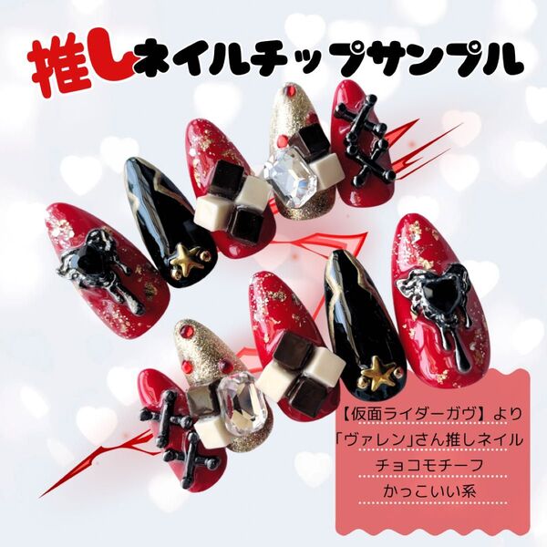 【推し活専用】オーダーネイルチップ 付け爪 つけ爪 ハンドメイド サンプルページ