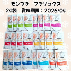 モンプチ プチリュクス 7種24袋 ウェットフード パウチ