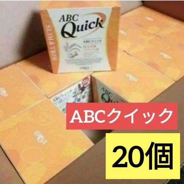 エリナ ABCクイック 20個