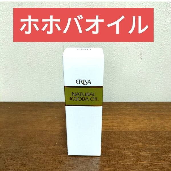 エリナ ホホバオイル Jオイル 1本