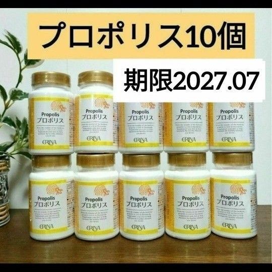 エリナ プロポリス ERINA 10個