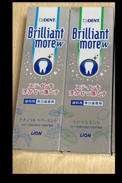 ホワイトニング ブリリアントモアW(90g) 2種各1本