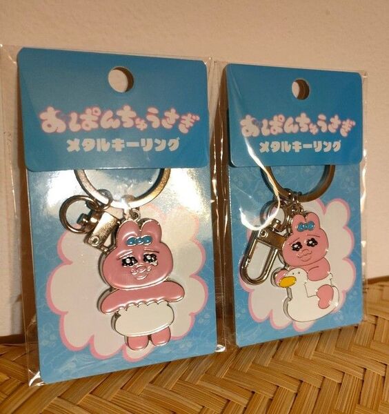 おぱんちゅうさぎ メタルキーリング 2種類セット おまる おぱんちゅ キーホルダー