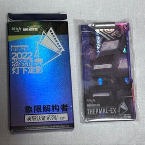 アークナイツ 通行認証 音律 2022 THERMAL-EX