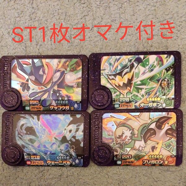 ポケモンフレンダ スーパートレジャー オーガポン ゲッコウガ ブリガロン ウェーニバル