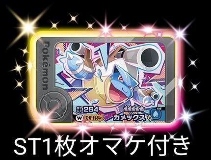 ポケモンフレンダ スーパートレジャー ワンダーピック カメックス