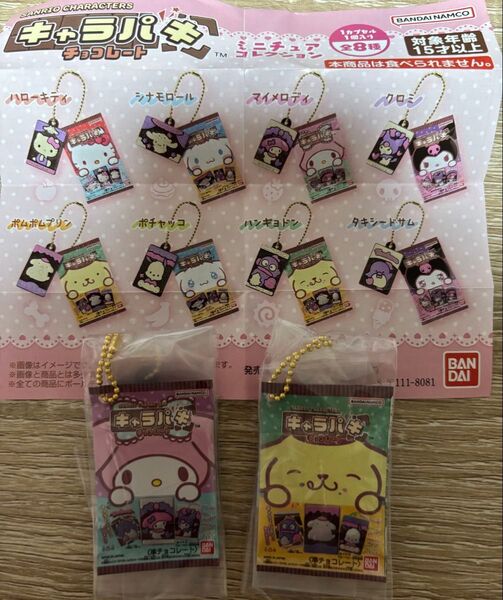 サンリオキャラクターズ キャラパキチョコレート ミニチュアコレクション