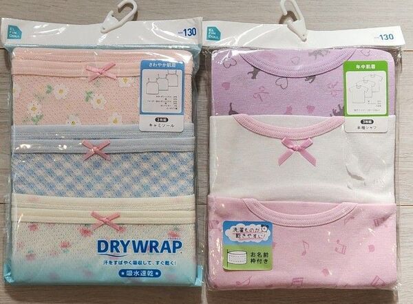 新品未開封 西松屋 キッズ肌着 インナー 吸水速乾 130
