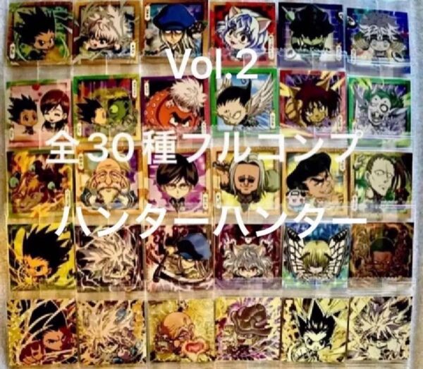 にふぉるめーしょん 第2弾 新品未開封 HUNTER×HUNTERウエハース2 全30種フルコンプ キメラアント編