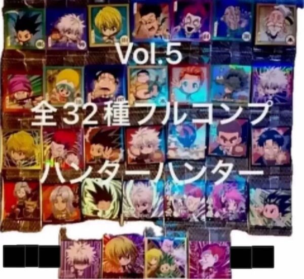 にふぉるめーしょん 第5弾 HUNTER×HUNTERウエハース5 全32種フルコンプセット 新品未開封