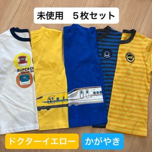 JR EAST キッズ 半袖 Tシャツ 5枚 ドクターイエロー・かがやき サイズ120 綿素材
