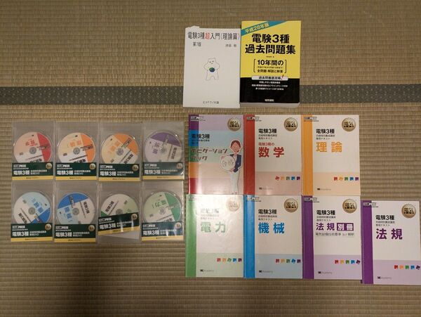 電験3種 過去問題集 テキスト DVD まとめ売り