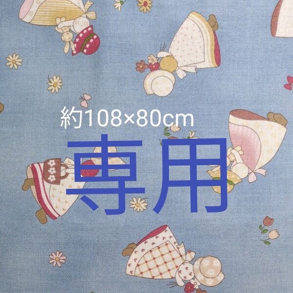 スーちゃん カットクロス パッチワーク 約108×80cm