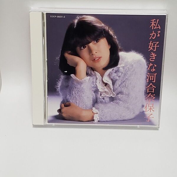 CD 私が好きな河合奈保子