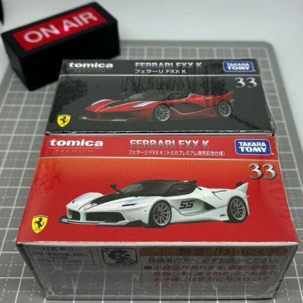 未開封 希少 トミカプレミアム フェラーリ FXX K 発売記念仕様と通常 2台セット