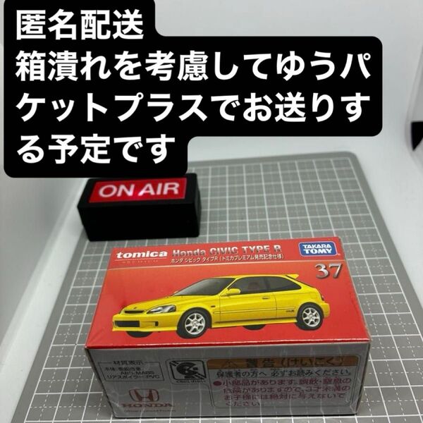 未開封 希少 トミカプレミアム ホンダ シビック タイプR 初回特別仕様