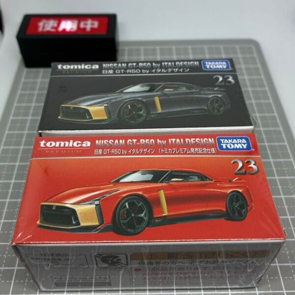 未開封 希少 トミカプレミアム発売記念仕様と通常の2台セット 日産 GT-R50 by イタルデザイン