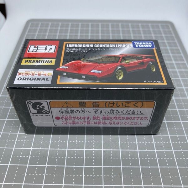 【未開封】 トミカプレミアム ランボルギーニ カウンタック LP500S タカラトミーモール限定