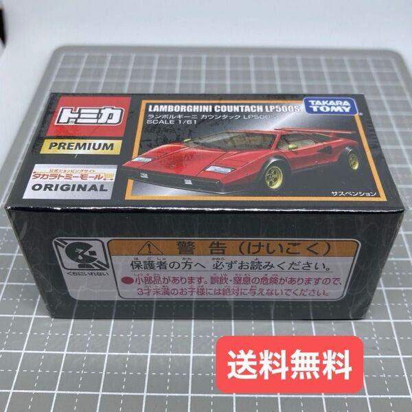 【未開封】 トミカプレミアム ランボルギーニ カウンタック LP500S タカラトミーモール限定