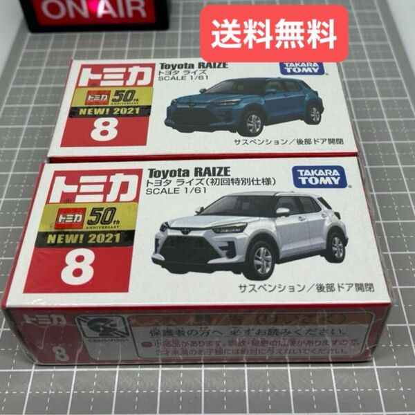 【未開封】 トミカ No.8 トヨタ ライズ 初回特別仕様と通常版 2台セット