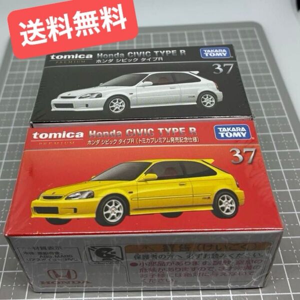 【未開封】 トミカプレミアム 37 ホンダ シビック TYPE R 発売記念仕様と通常版の2台セット 【送料無料】